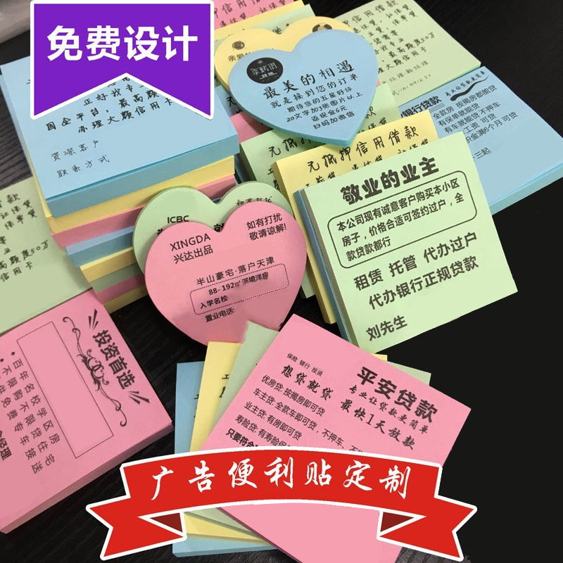 定制 LOGO 便利贴