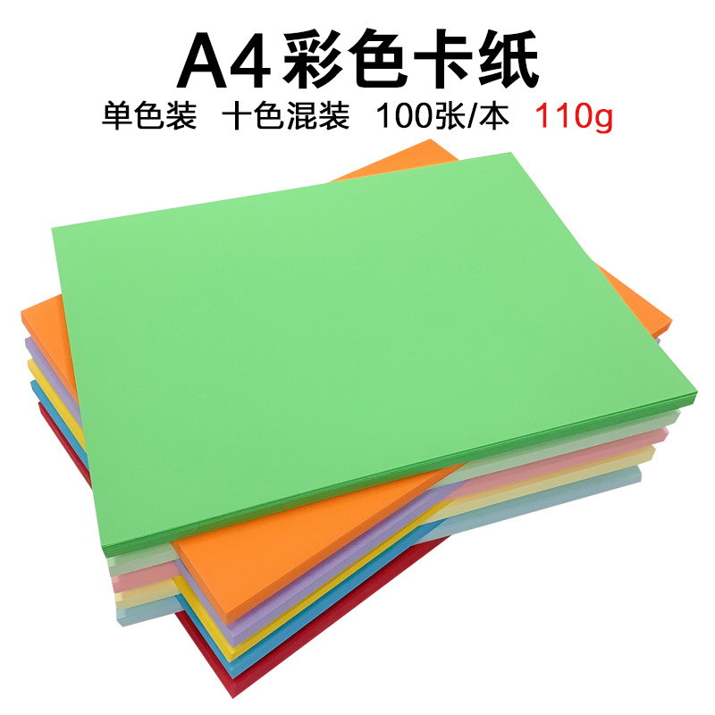 A4 彩胶纸 80g
