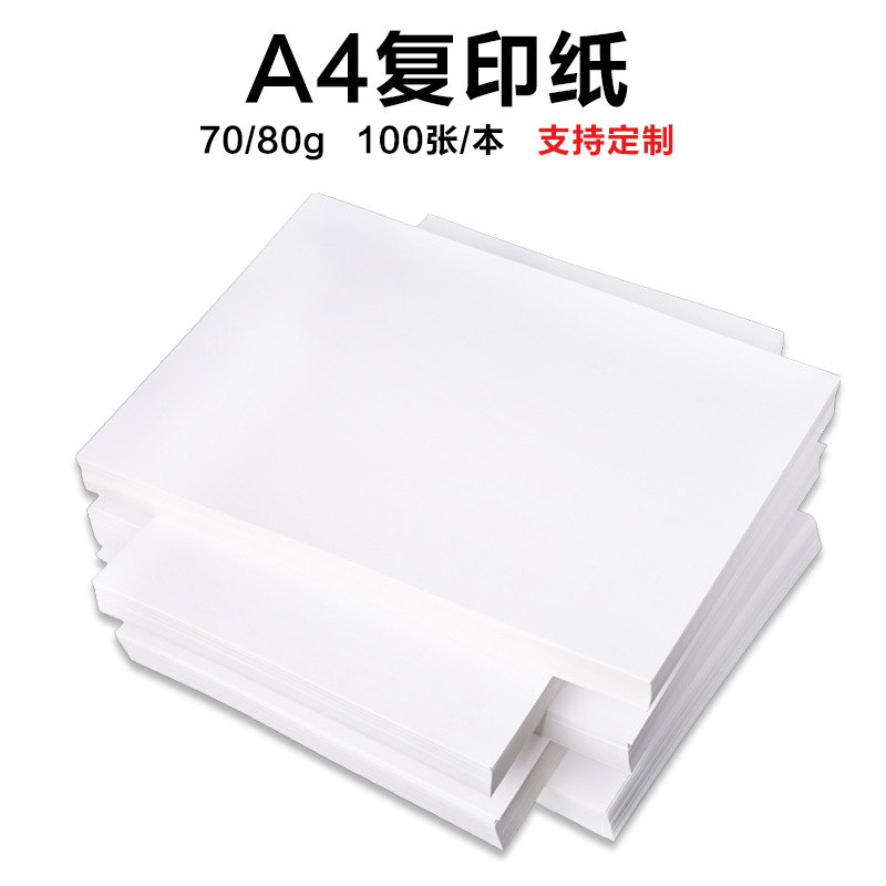 A4 复印纸 80g