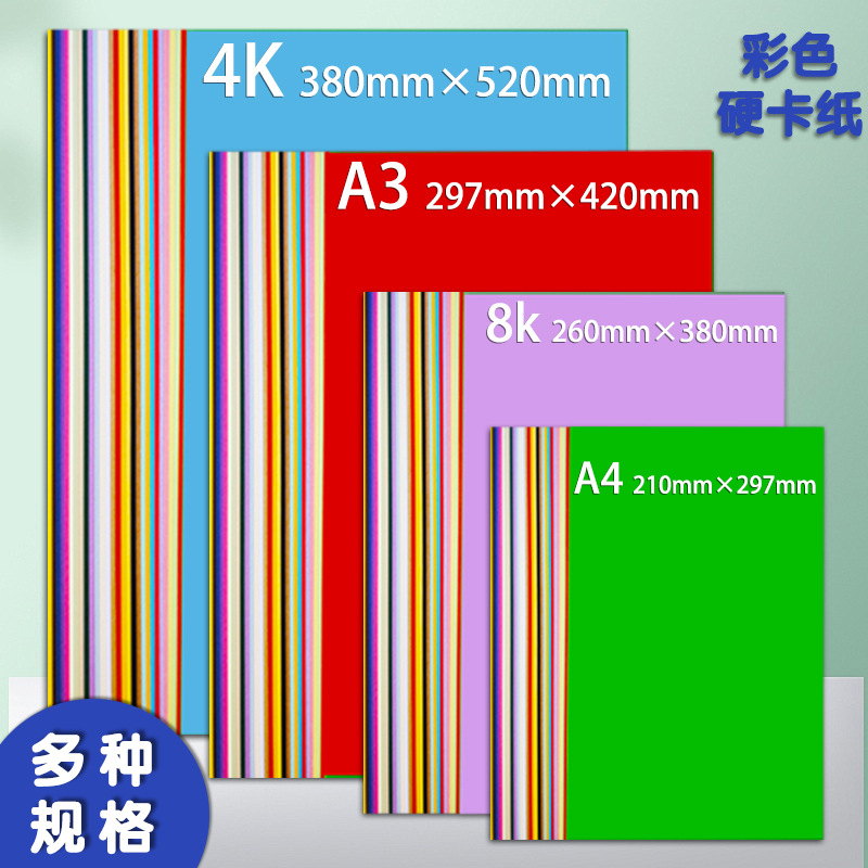 30 色卡纸套装