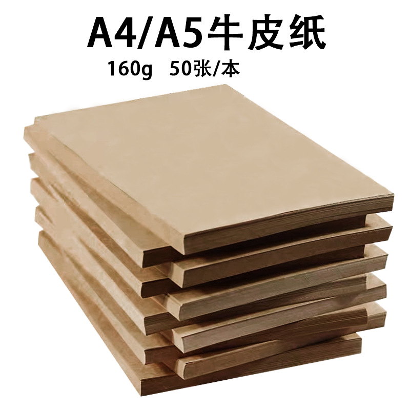 牛皮纸