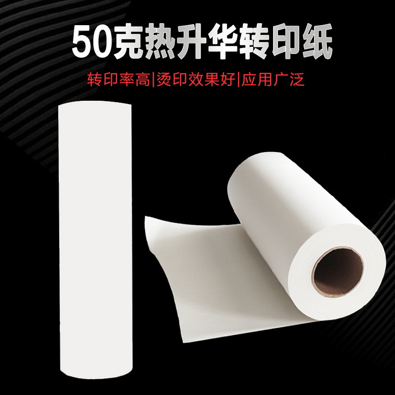 热升华转印纸