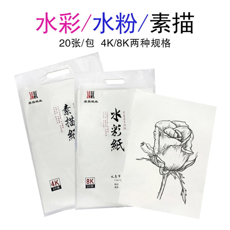 4 开素描纸